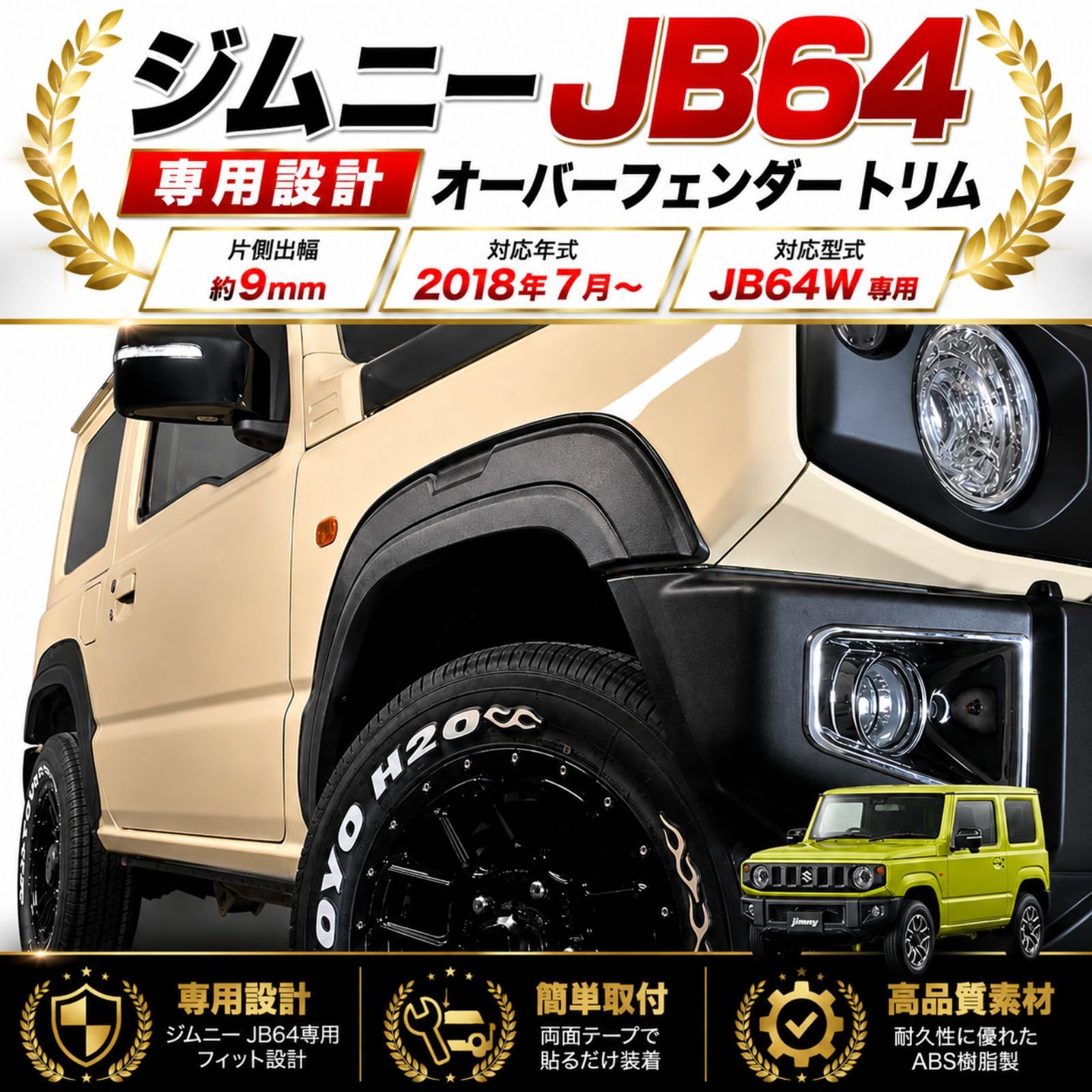 Amazon | BMJAPAN ジムニー JB64W オーバーフェンダー トリム 片側9mm